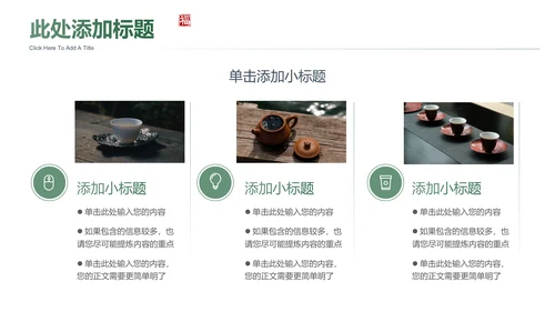 绿色典雅中国风通用开题报告毕业答辩PPT演示模板