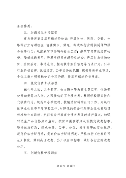 价格监督检查工作要点3篇.docx