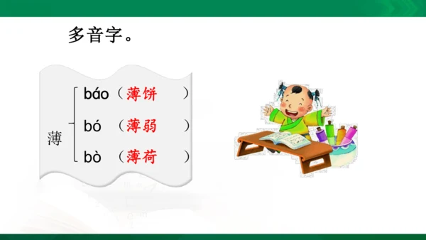 人教统编版语文五年级下册 第八单元 复习课件（共30页ppt）