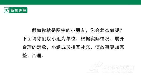 二年级上册第六单元 口语交际 看图片讲故事 课件