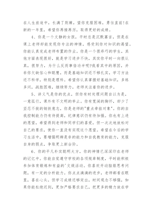 初中语文老师对学生评语.docx