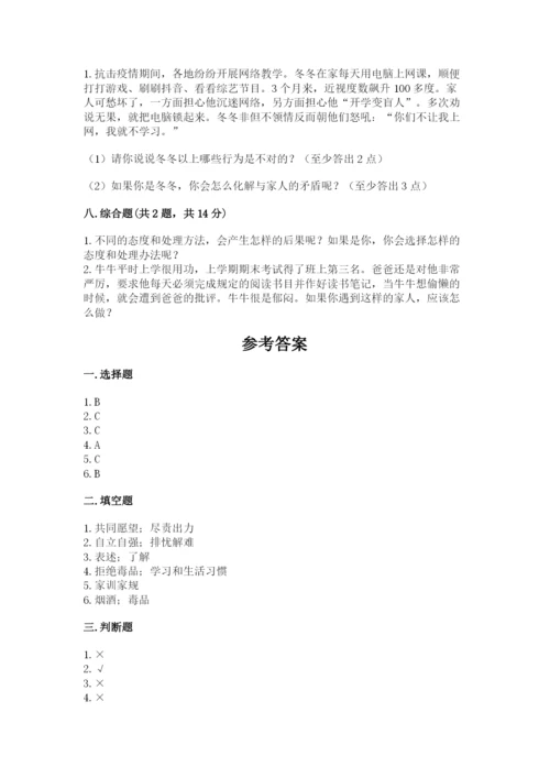 道德与法治五年级下册第一单元《我们是一家人》测试卷含答案（综合题）.docx