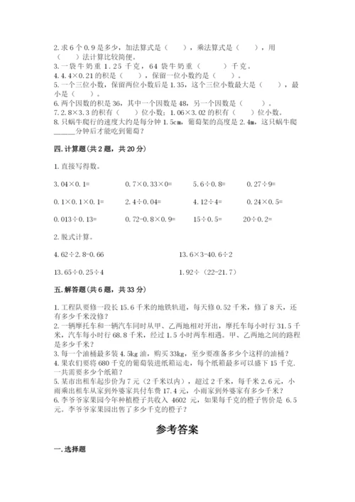 人教版五年级上册数学期中测试卷a4版打印.docx