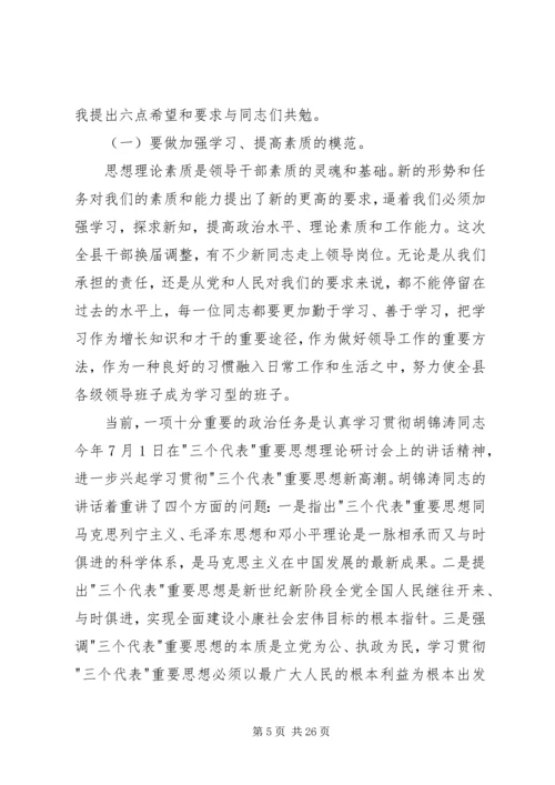 县委书记在全县正职领导干部大会上的讲话 (3).docx