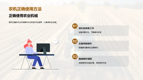 农机操作：安全之要