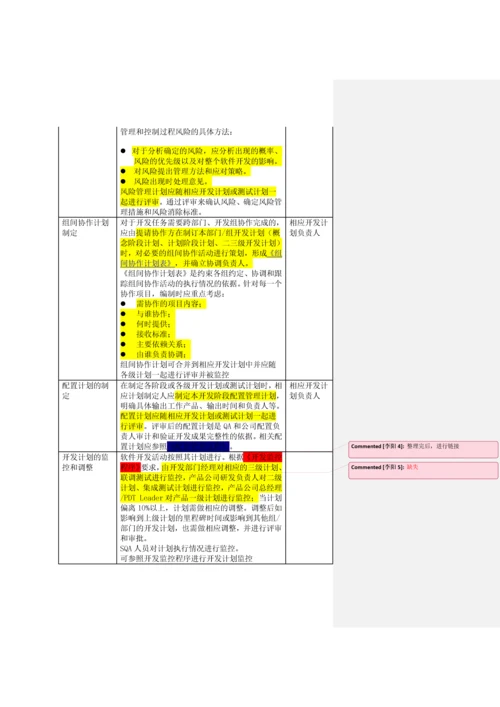 计划过程(总)0.docx