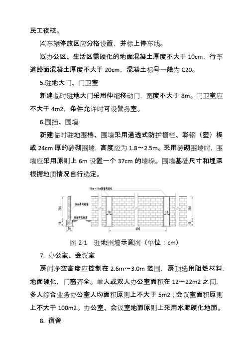 海口市地下综合管廊工程临时工程标准