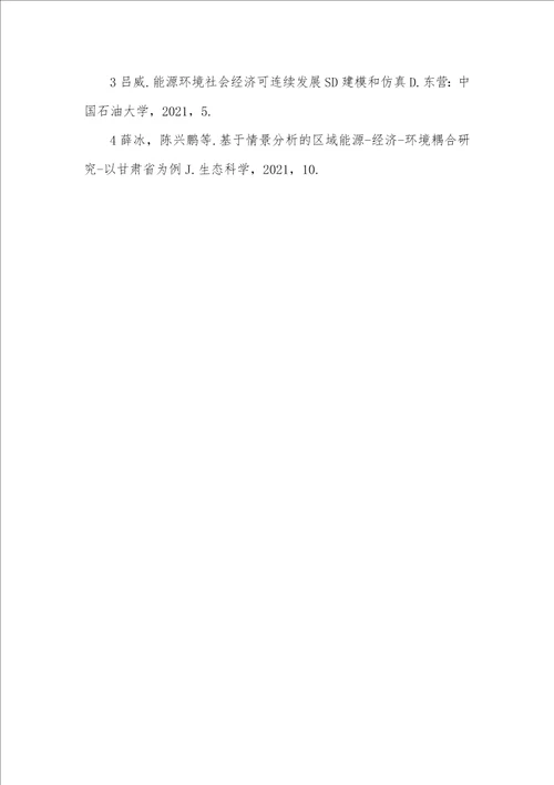 2021年四川省能源、经济和环境系统动态耦合模型研究耦合模型