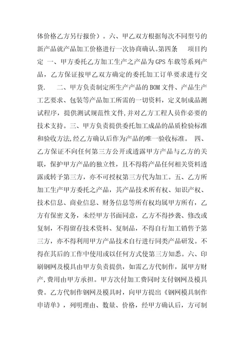 外协加工合同