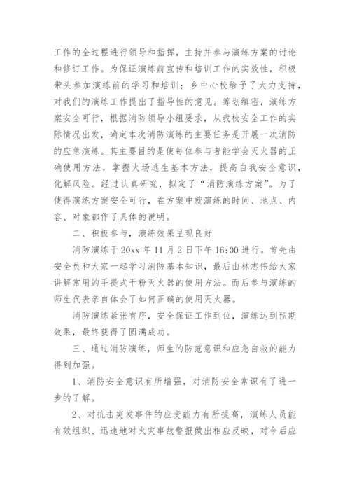 消防应急演练总结.docx