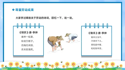 蓝色简约卡通边框热爱劳动从我做起一分劳动一分收获劳动教育主题