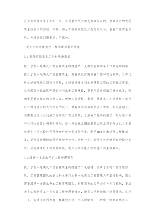 探讨如何提高水利施工现场管理质量.docx