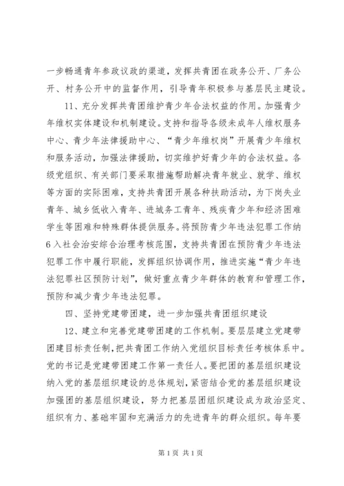 关于进一步加强共青团和青年工作的意见.docx