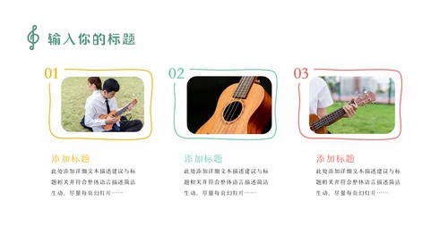 卡通乐课音乐鉴赏音乐课音乐教学说课课件PPT