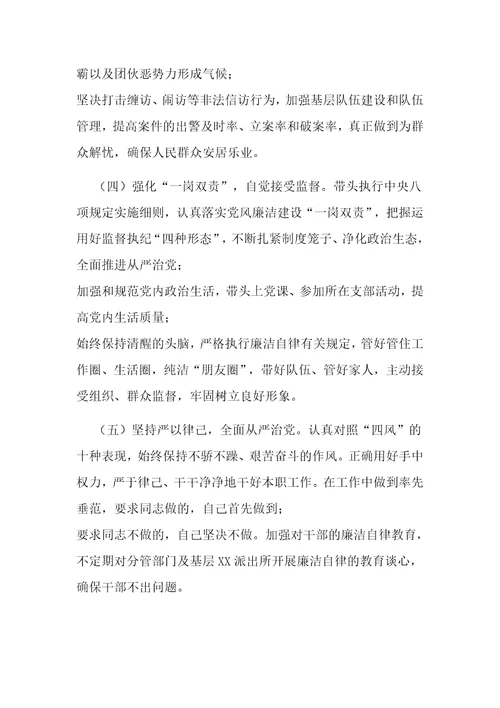 “4个对照4个找一找生活会个人对照检视检查党性分析研讨材料多份汇编