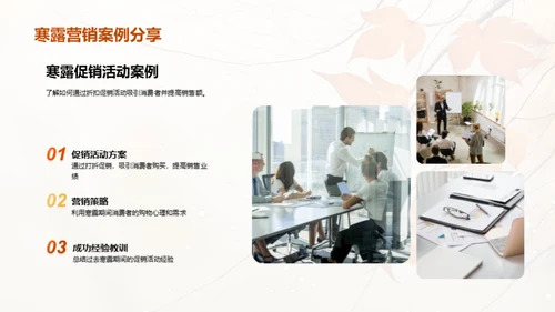 寒露营销策略