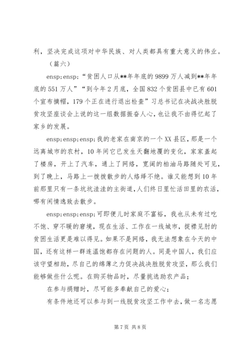 学习决战决胜脱贫攻坚有感.docx