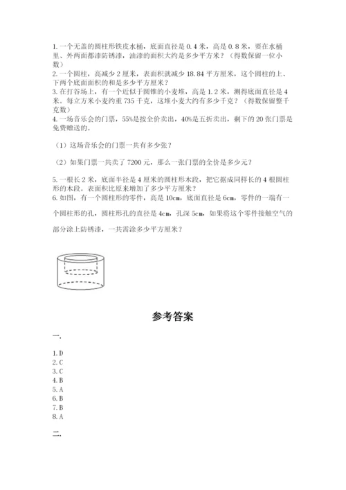 小学六年级数学摸底考试题含答案（培优a卷）.docx