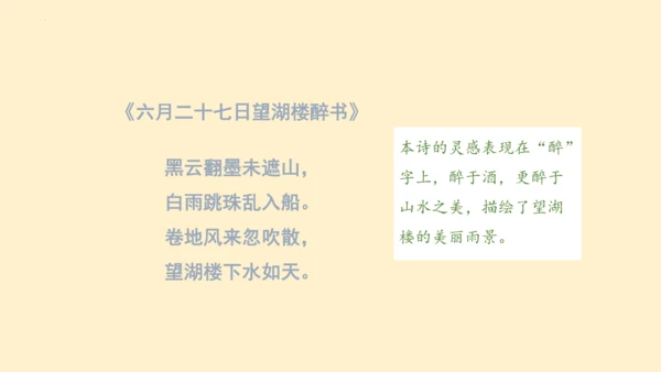 3古诗词三首六月二十七日望湖楼醉书  课件