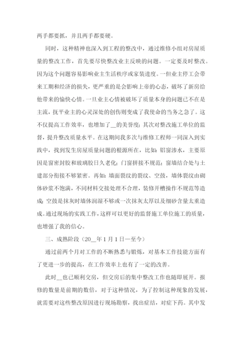 公司职员试用期工作总结7篇.docx