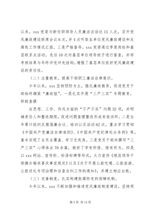 党风廉正建设总结.docx