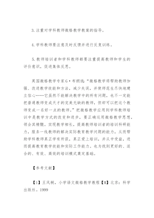 微格教学论文.docx