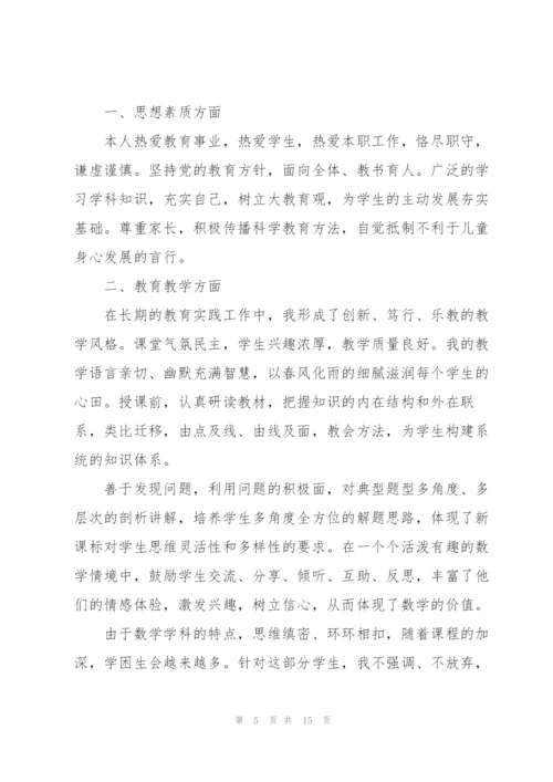 教师个人简短的述职报告.docx