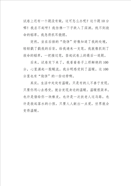 五年级作文话题温暖650字