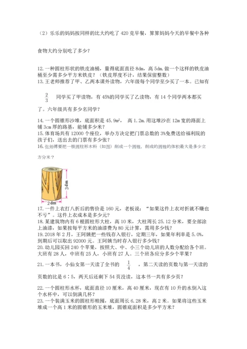六年级小升初数学应用题50道带答案解析.docx