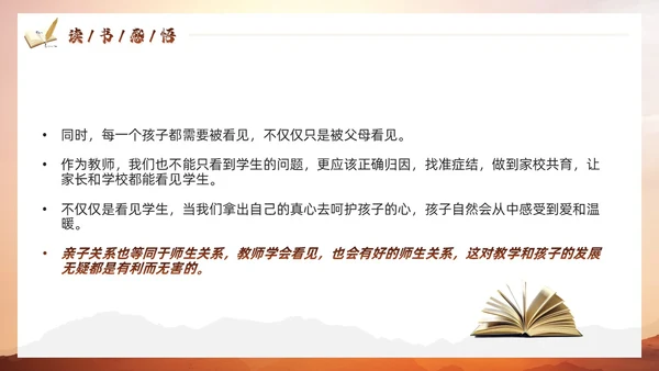 棕色简约风每个孩子都需要被看见读书分享PPT模板教师读书分享