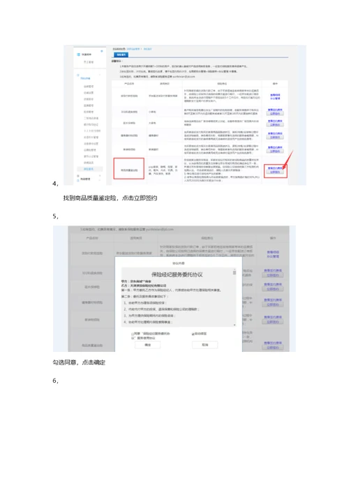 品质险商家端操作通流程