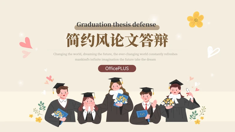 黄色插画大气简约风论文答辩PPT模板