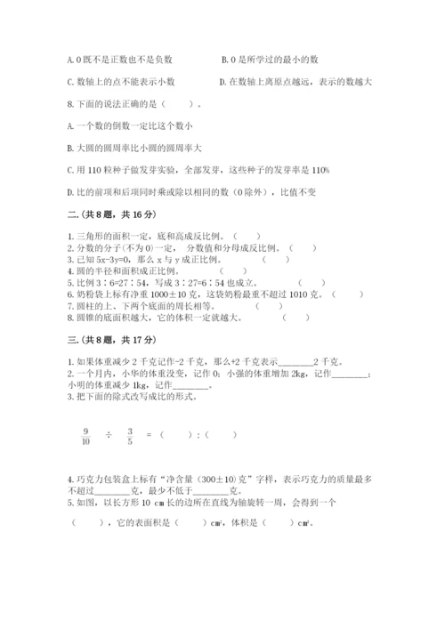 小学数学六年级下册竞赛试题带答案（考试直接用）.docx