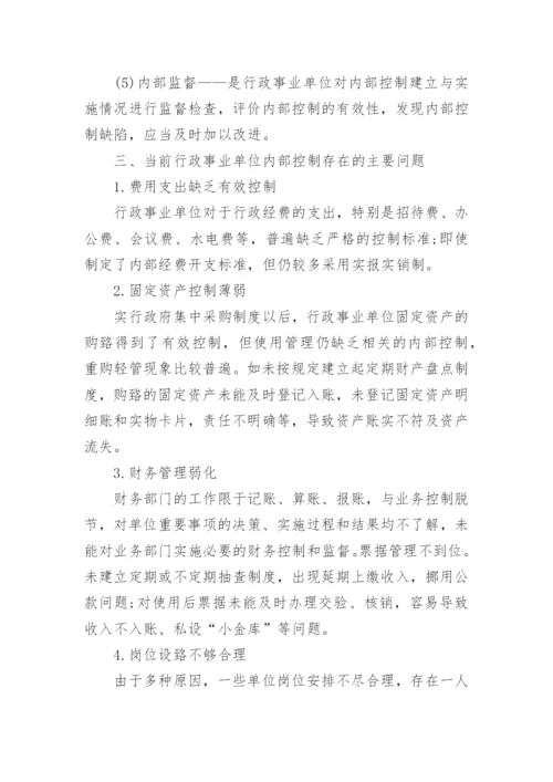 行政事业单位内控工作总结.docx