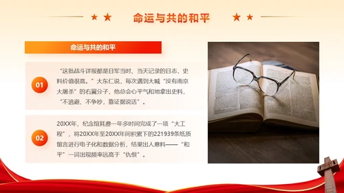 红色党政风不忘历史南京大屠杀党课学习PPT模板国家公祭日