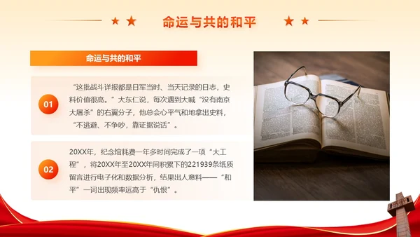 红色党政风不忘历史南京大屠杀党课学习PPT模板国家公祭日