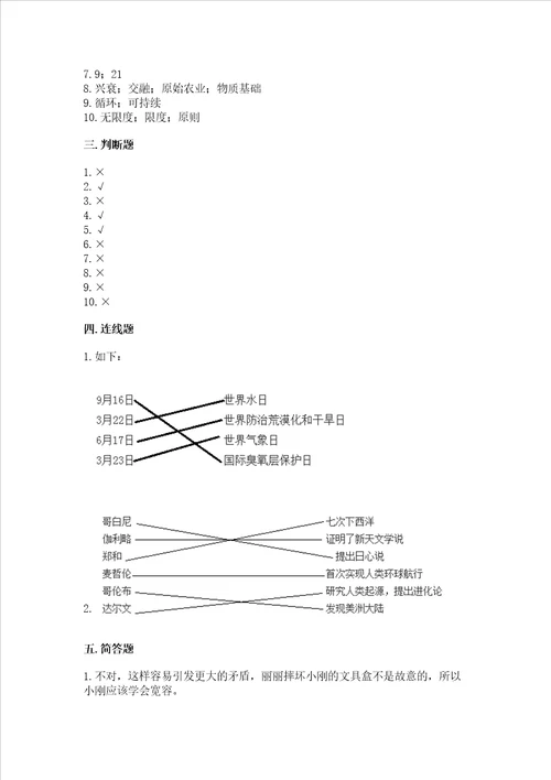 最新部编版六年级下册道德与法治期末测试卷含答案ab卷