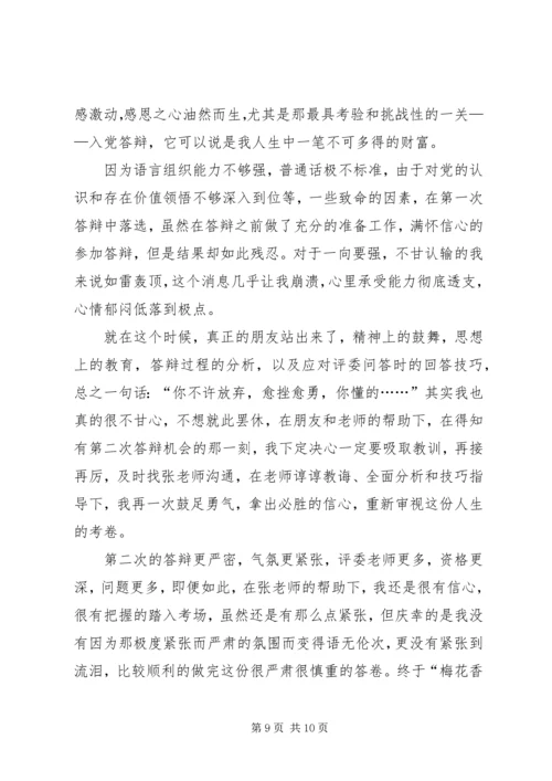 党课学习思想报告《接受党组织的教导和考验》_1.docx