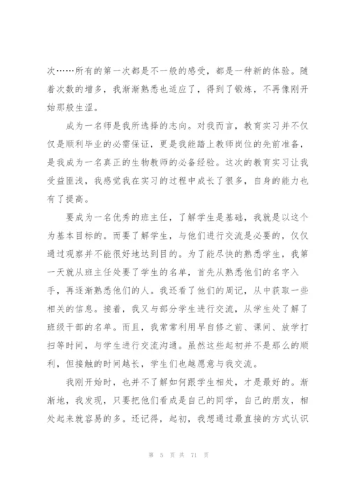 教师教育实习总结(15篇).docx