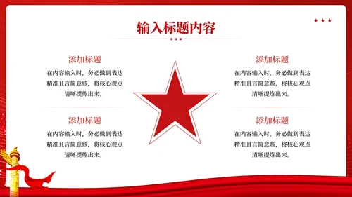 红色党政风五四运动历史的影响PPT模板