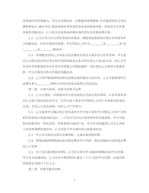 2023年货物配送合同书范本3篇.docx