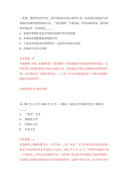 浙江绍兴诸暨市博物馆招考聘用派遣制编外用工2人模拟考试练习卷及答案9