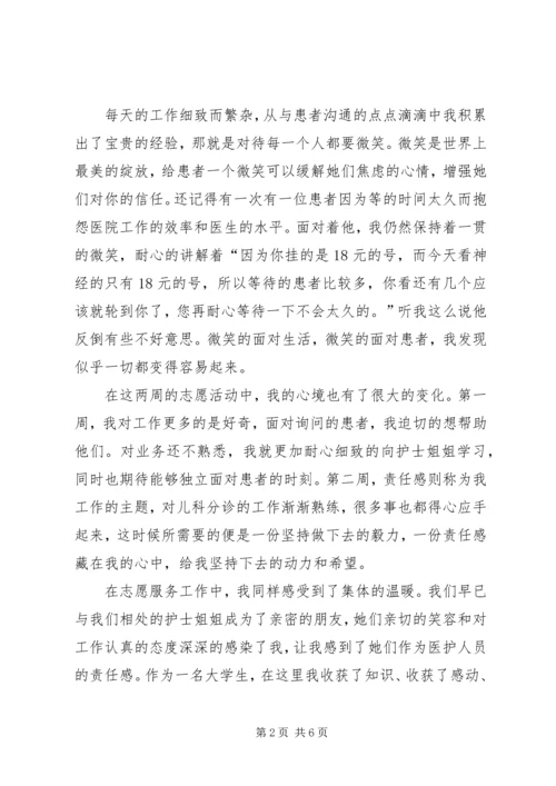 图书馆志愿服务感想 (4).docx