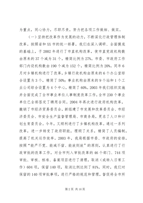 人事劳动和社会保障局局长述职报告.docx