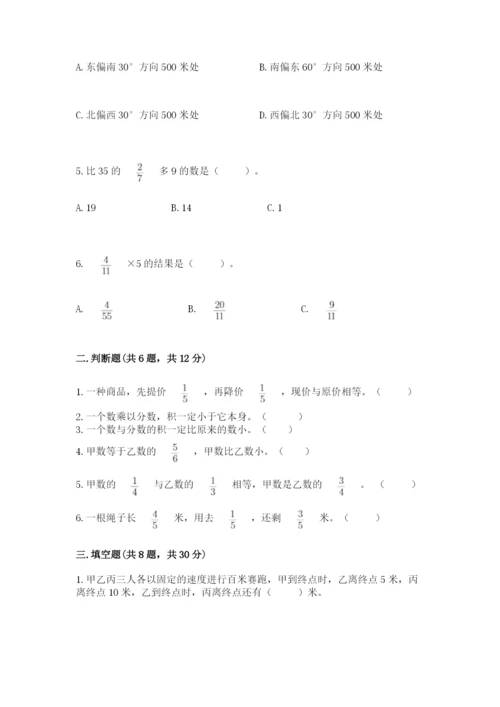 人教版六年级上册数学期中测试卷【必考】.docx