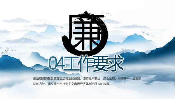纪检监察党风廉政和反腐斗争PPT