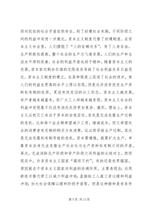 利益和谐是和谐社会建设的基础.docx