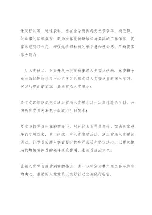 学校党史学习教育实施方案7篇.docx