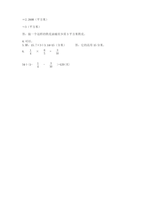 北京版数学小升初模拟试卷精品【基础题】.docx