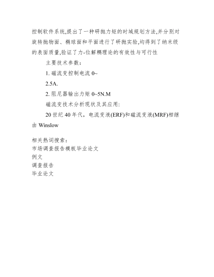 最新有关毕业论文调查报告优秀例文2020.docx